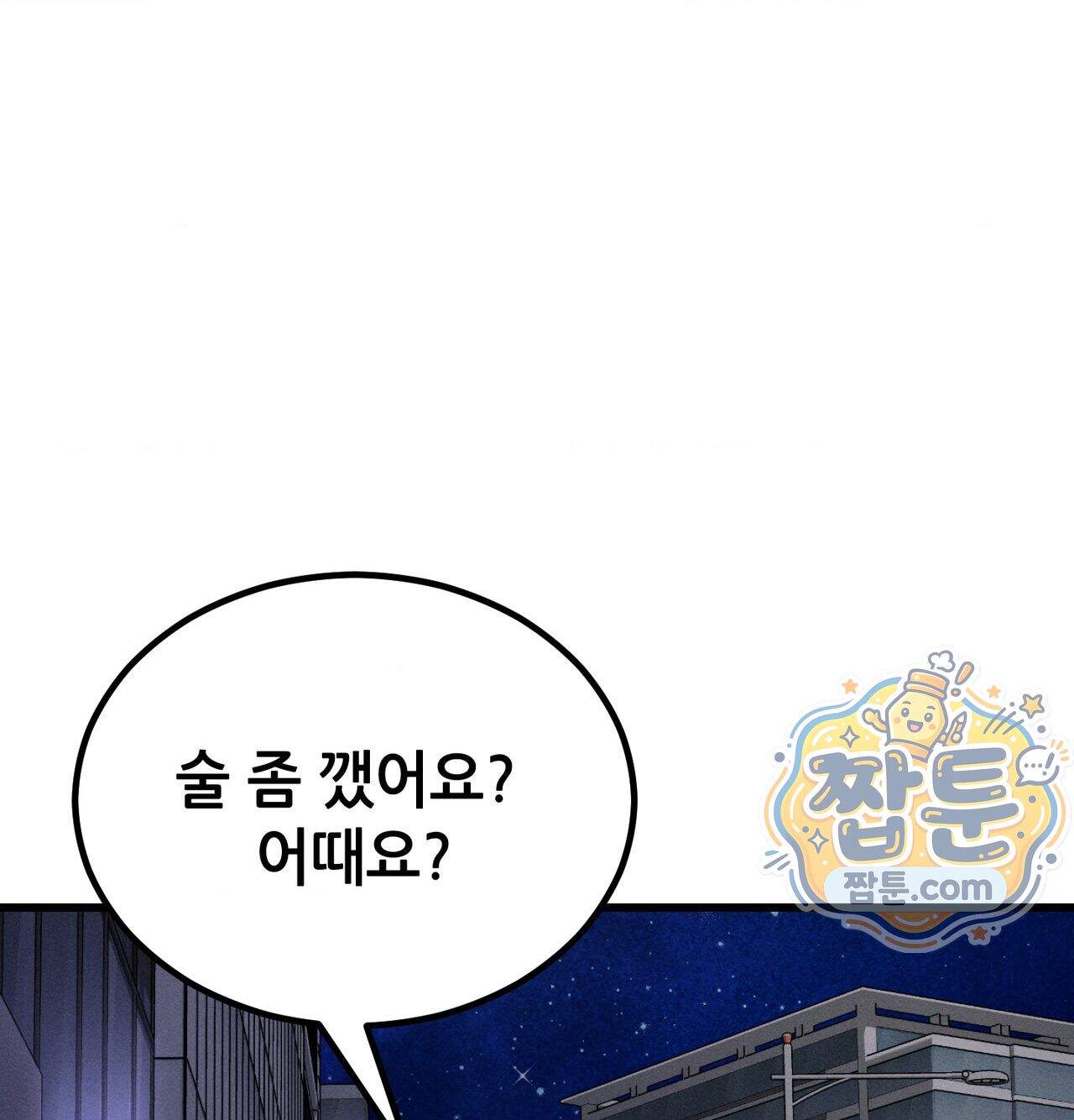 섹!스포츠 46화 34