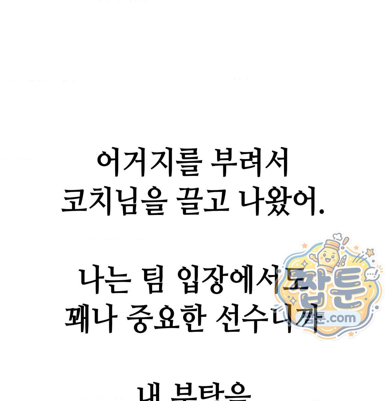 섹!스포츠 46화 36