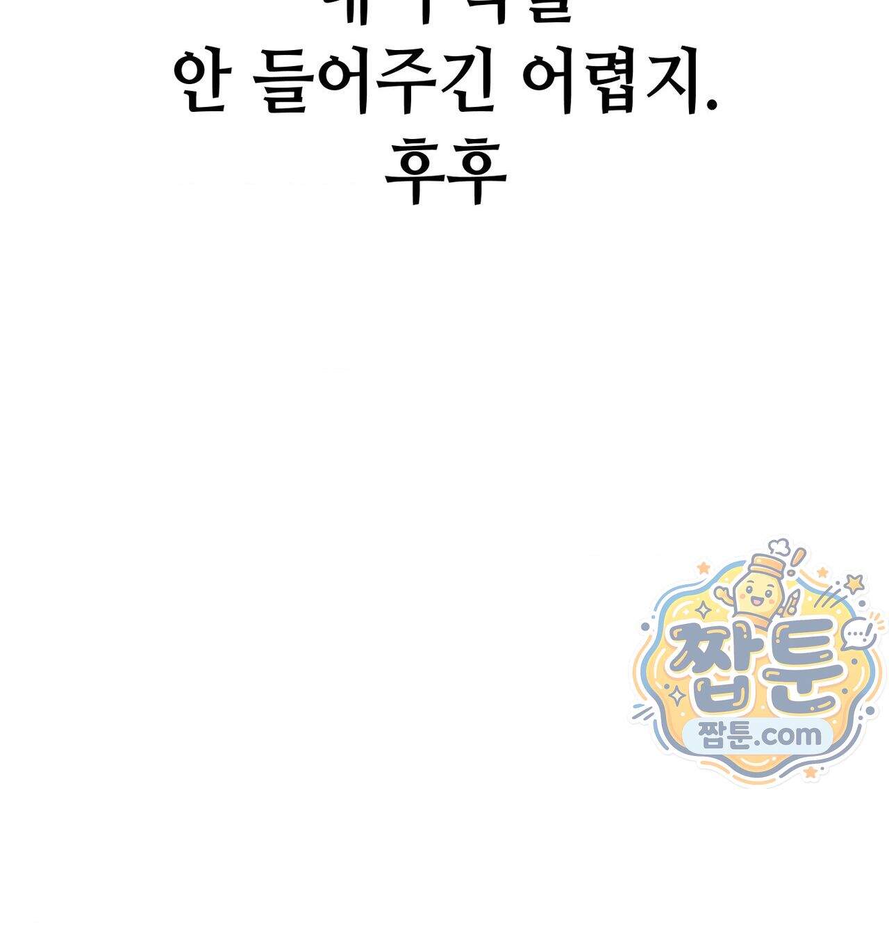 섹!스포츠 46화 37