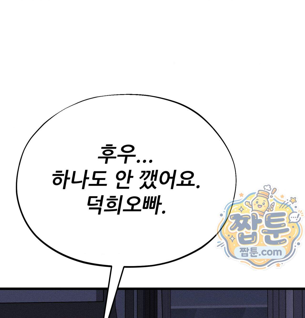 섹!스포츠 46화 38