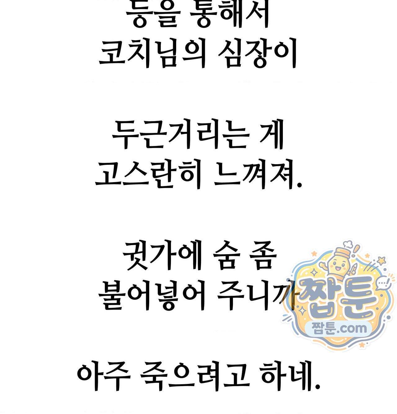섹!스포츠 46화 41