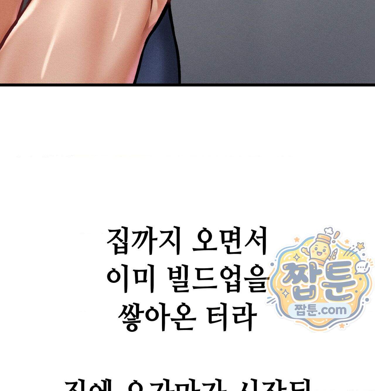 섹!스포츠 46화 47