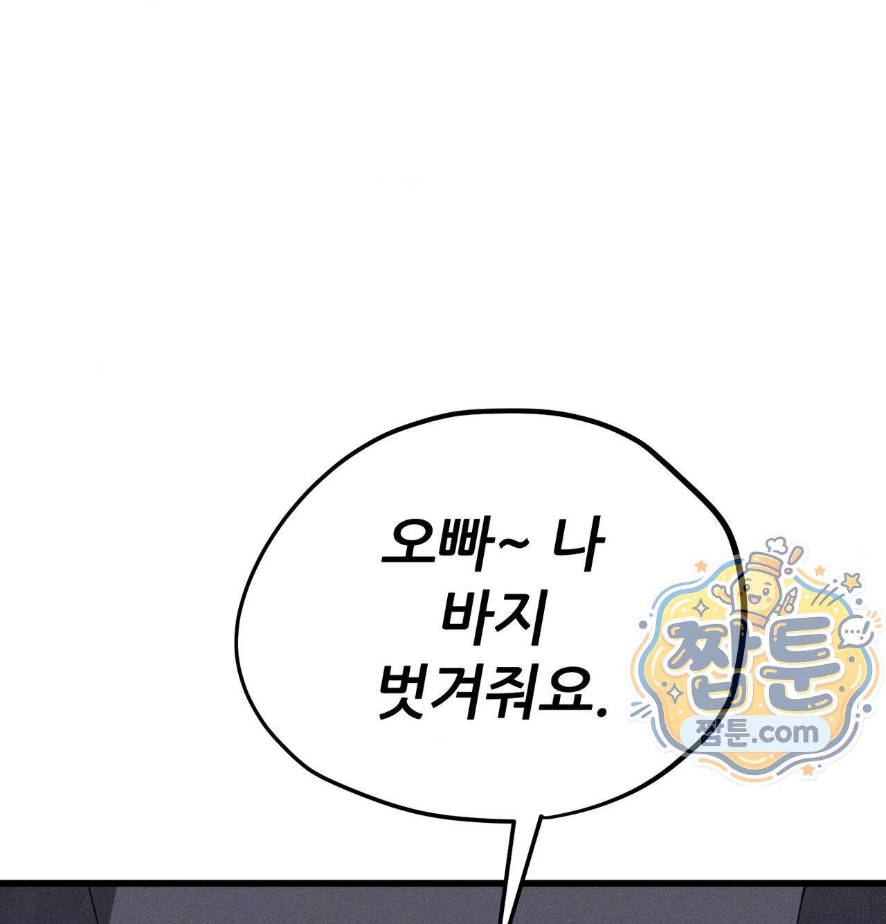 섹!스포츠 46화 53