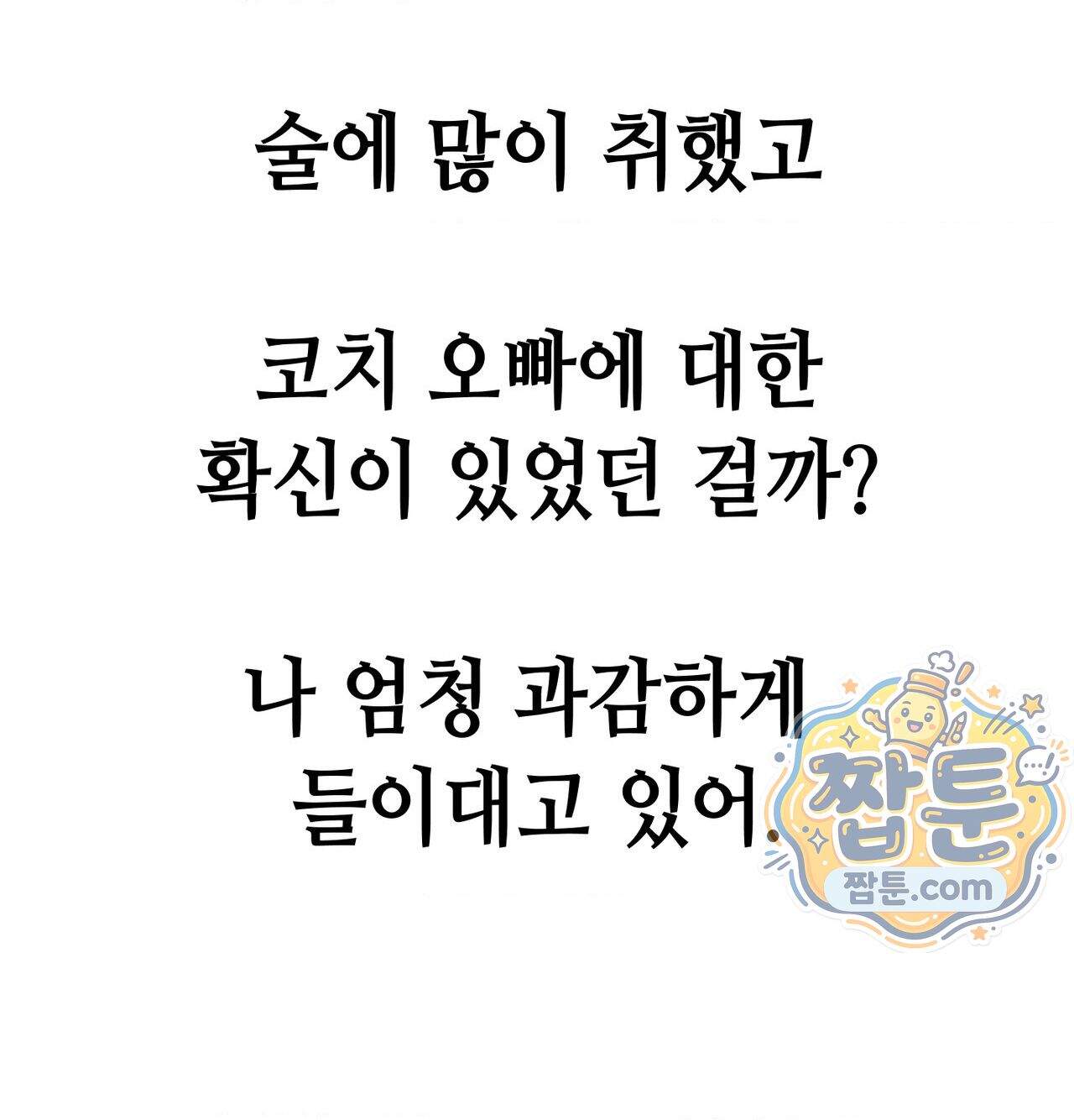 섹!스포츠 46화 57