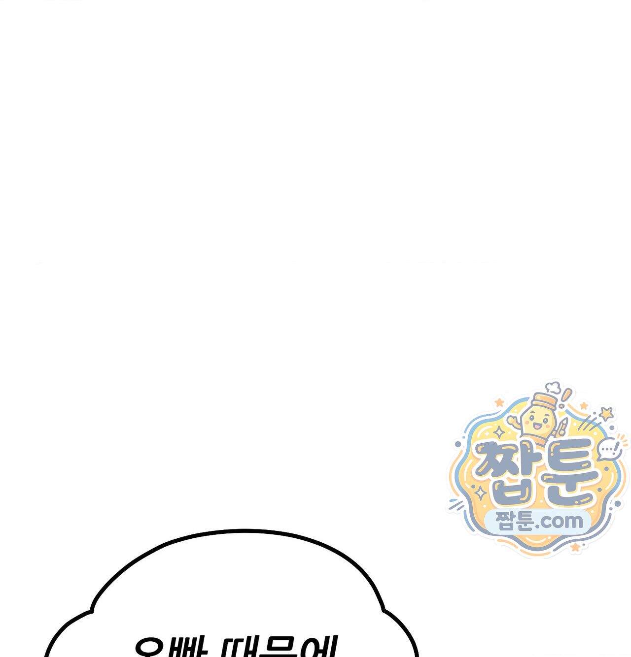 섹!스포츠 46화 58