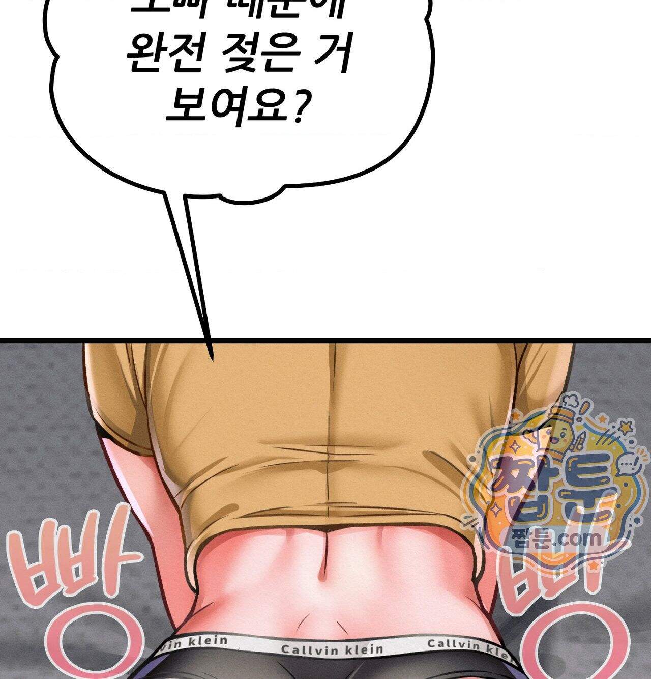 섹!스포츠 46화 59