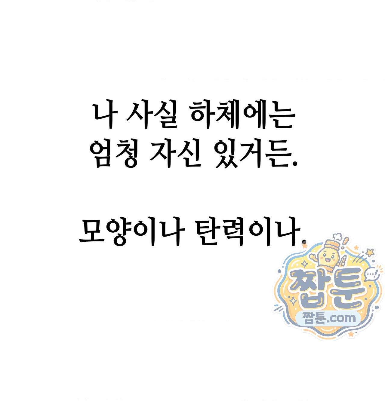 섹!스포츠 46화 61
