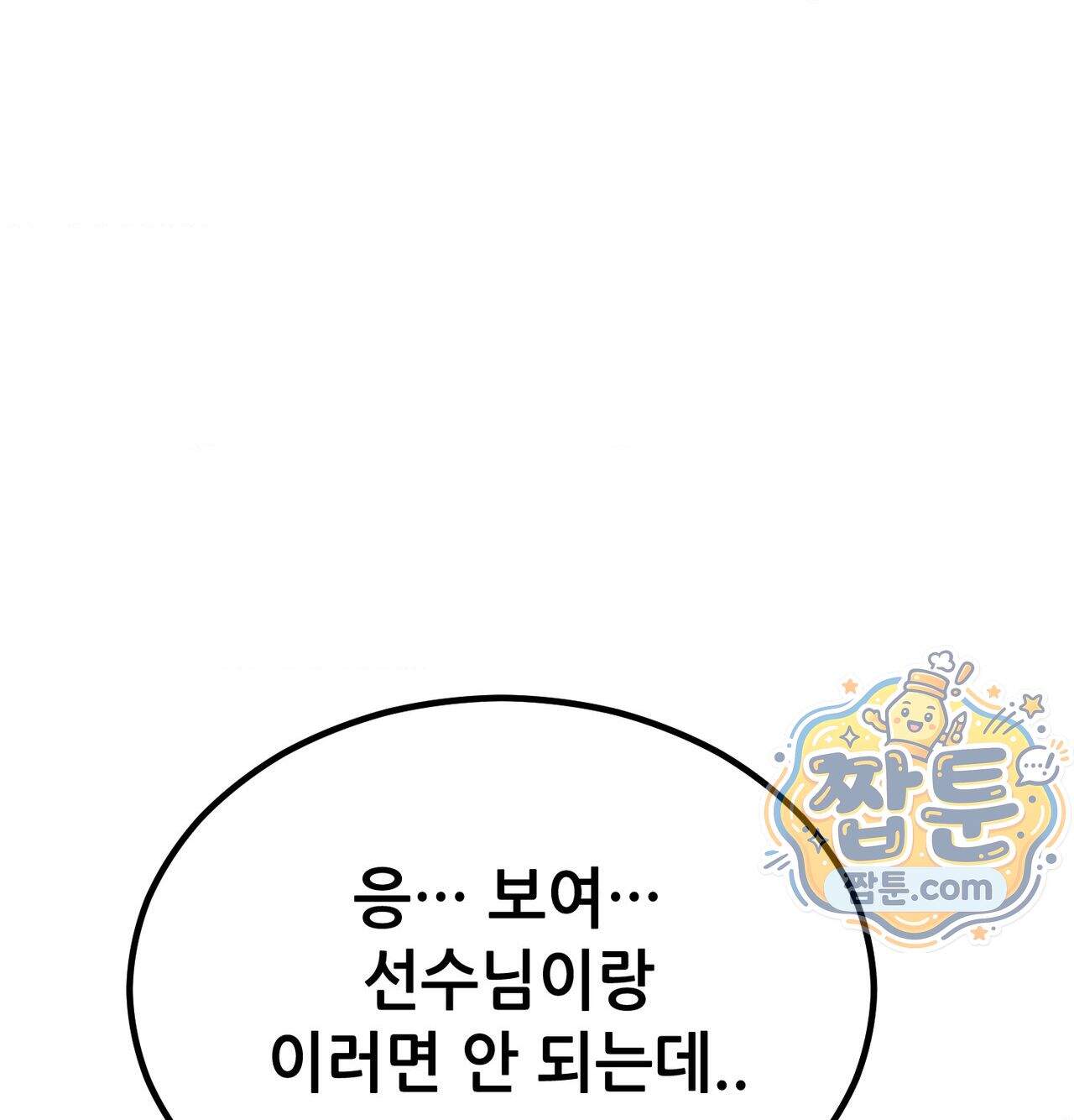 섹!스포츠 46화 62