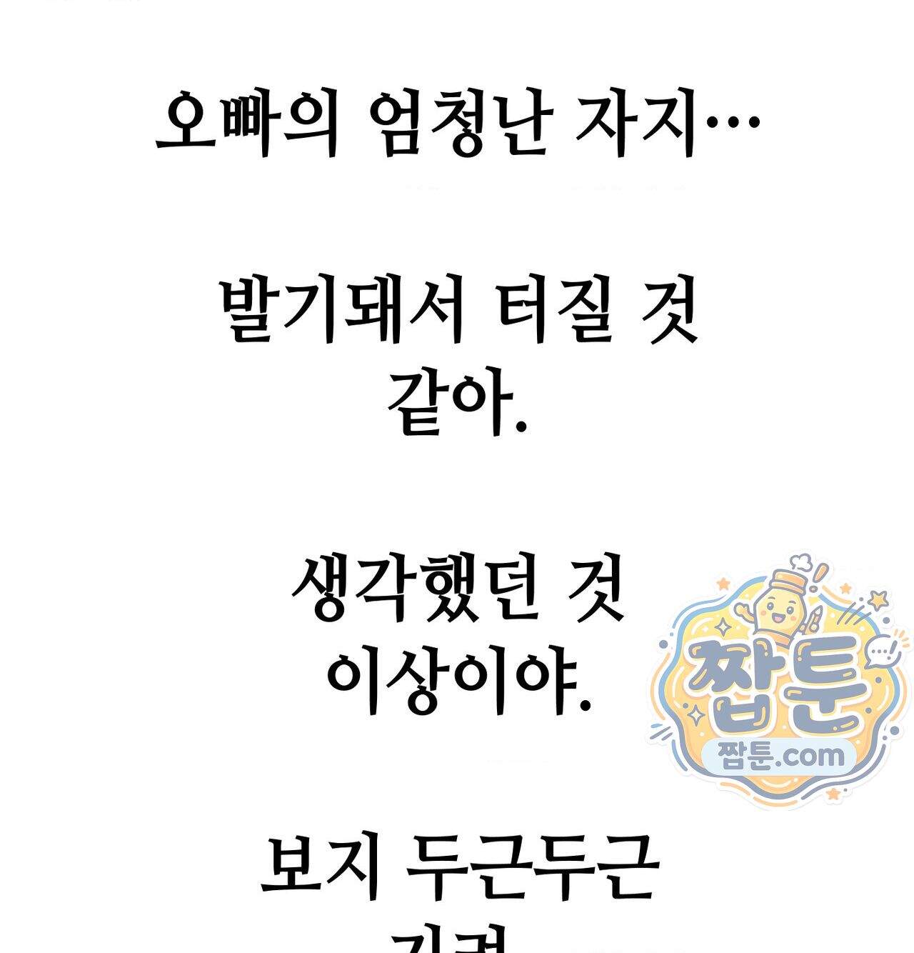 섹!스포츠 46화 66
