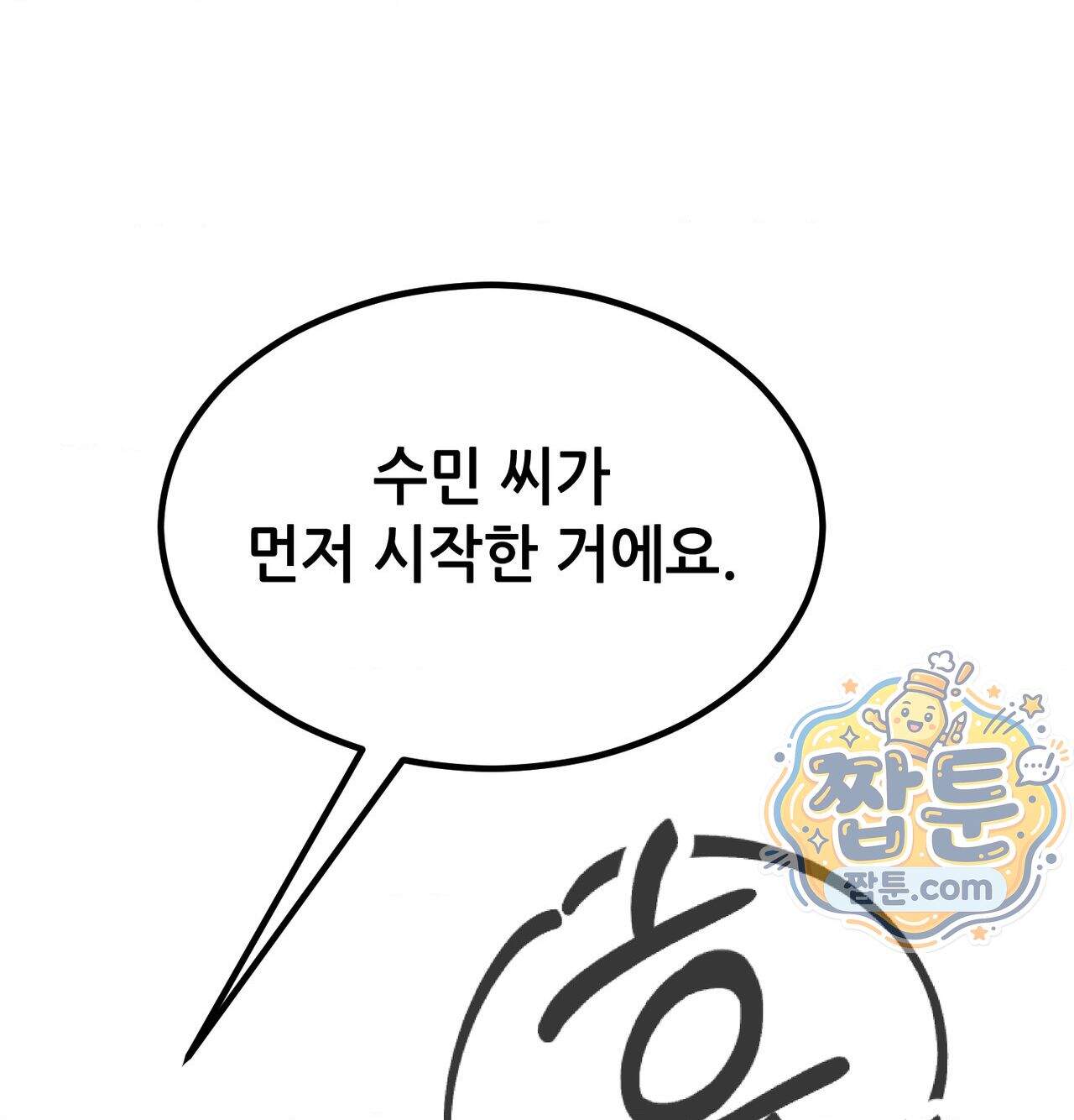 섹!스포츠 46화 68