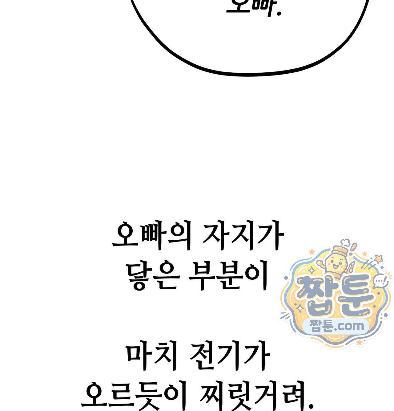 섹!스포츠 46화 71