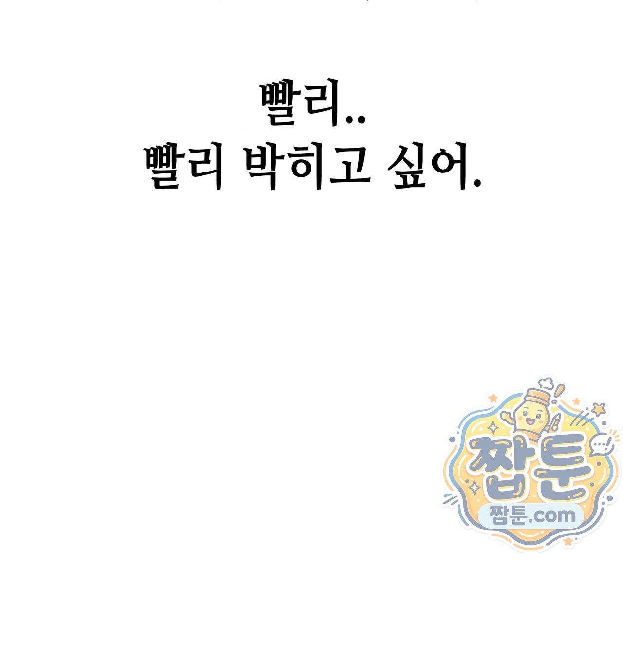 섹!스포츠 46화 72