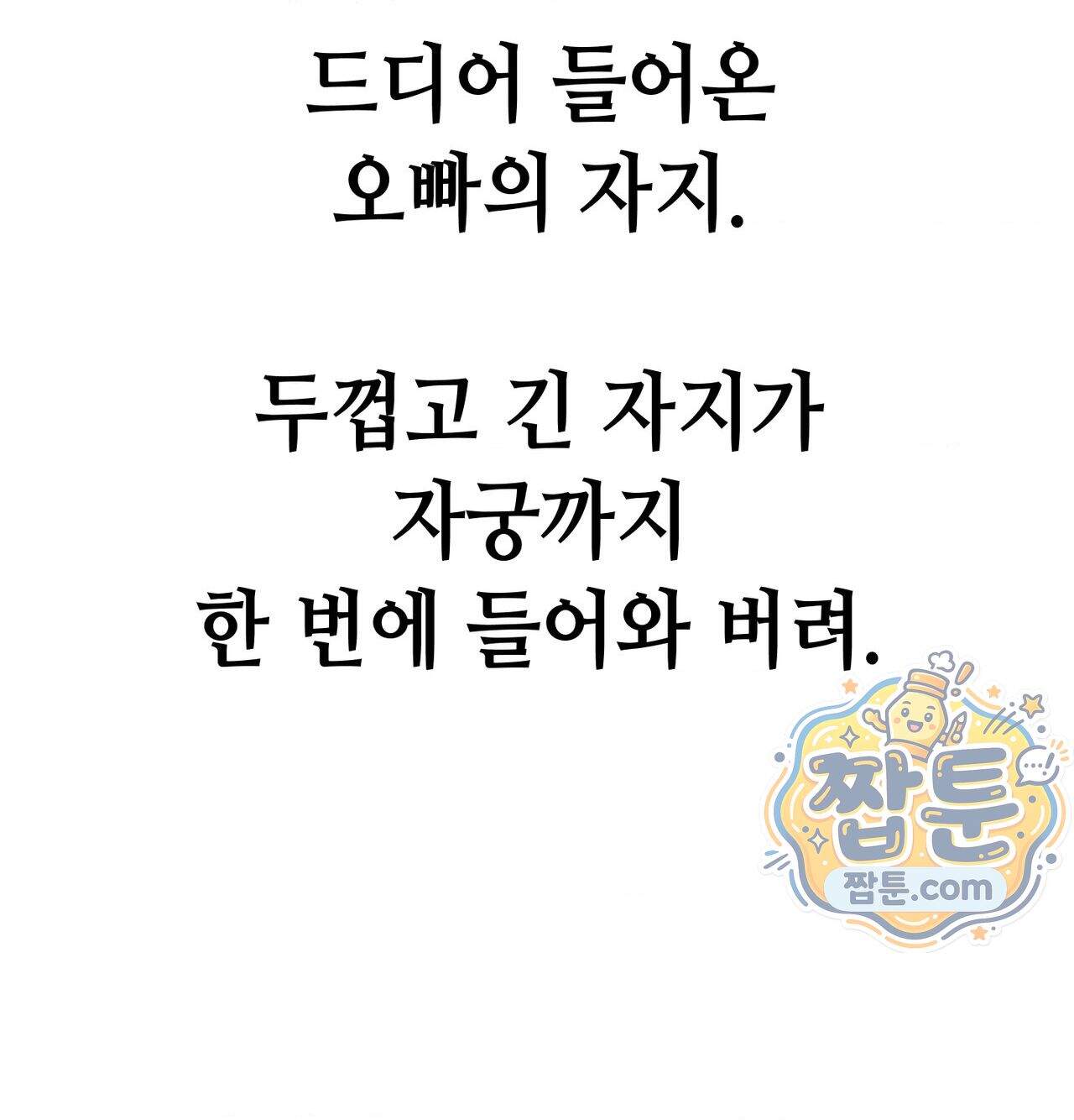 섹!스포츠 46화 78