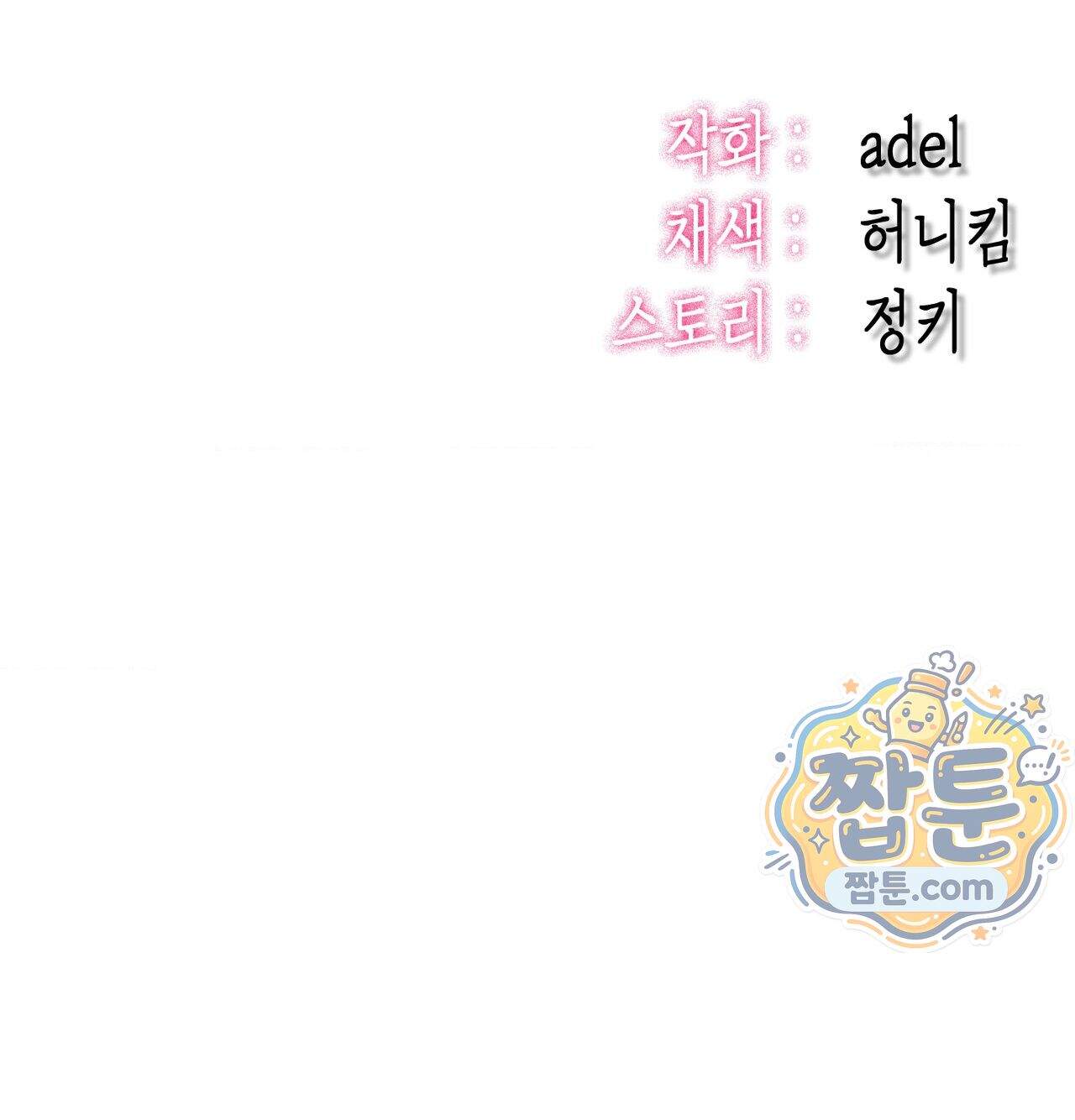 섹!스포츠 46화 80