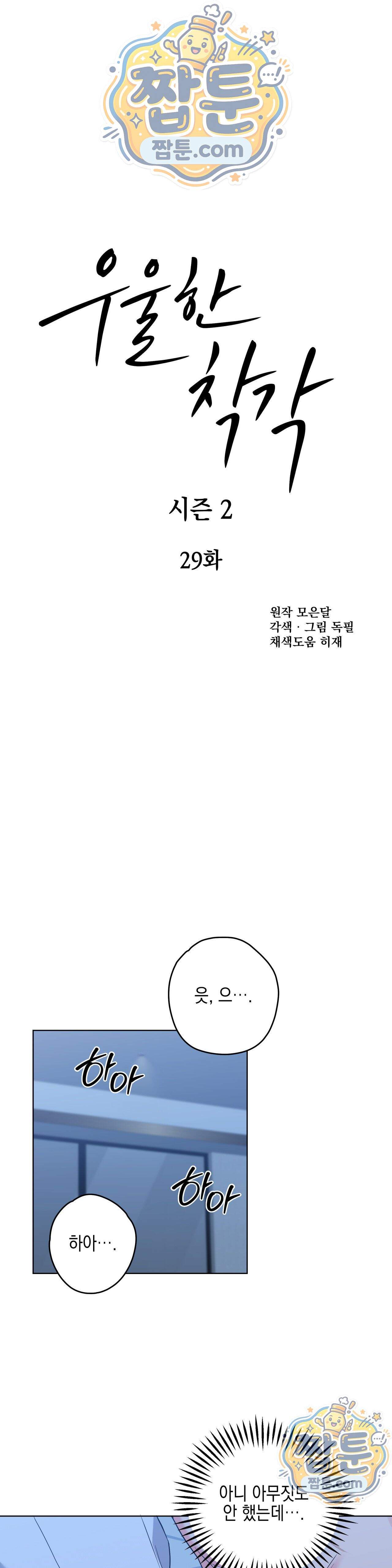 우울한 착각 66화 1