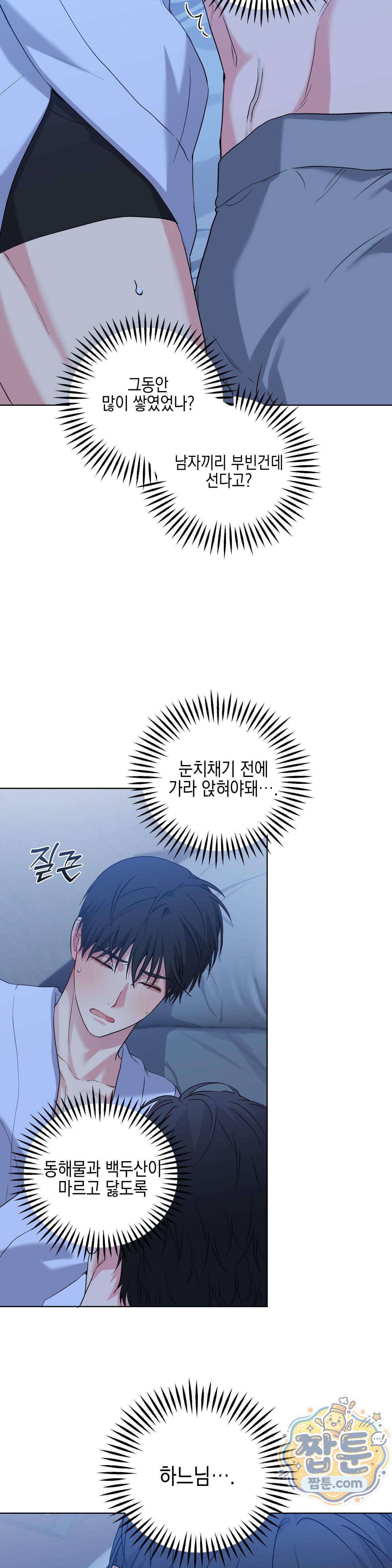 우울한 착각 66화 2