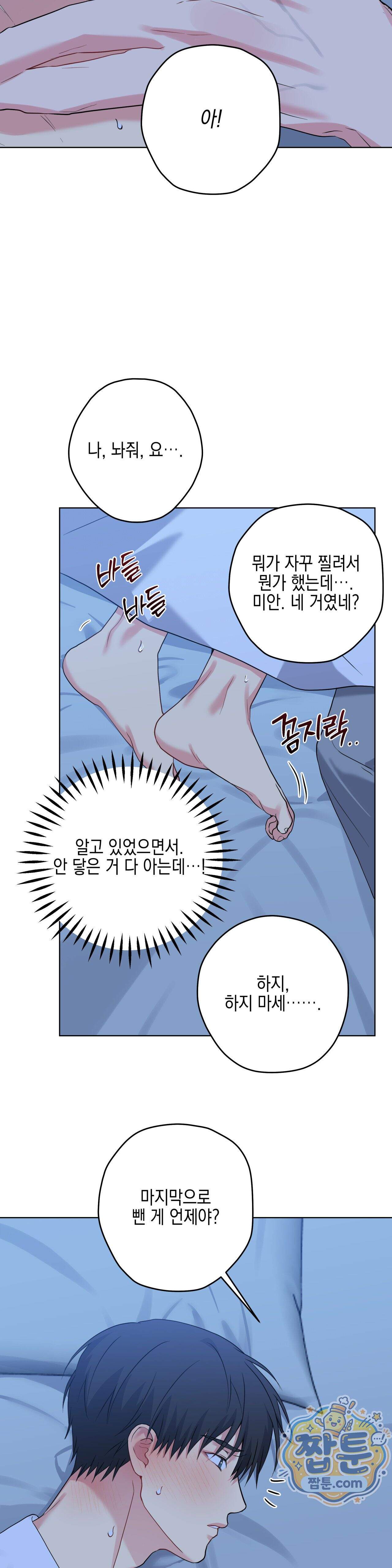 우울한 착각 66화 4