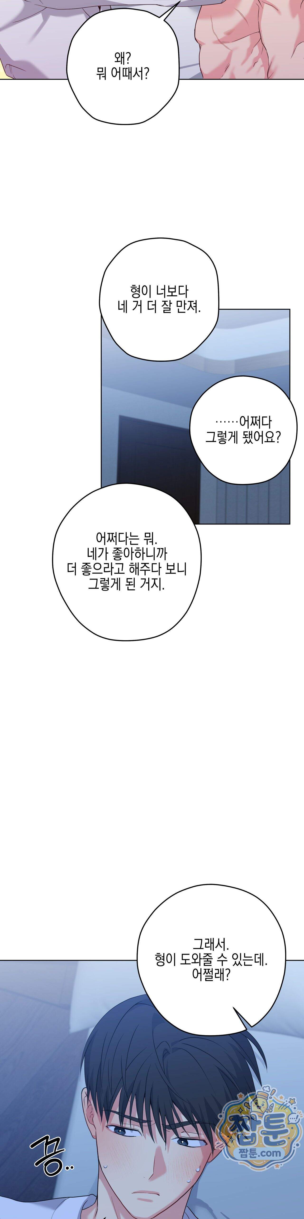 우울한 착각 66화 7