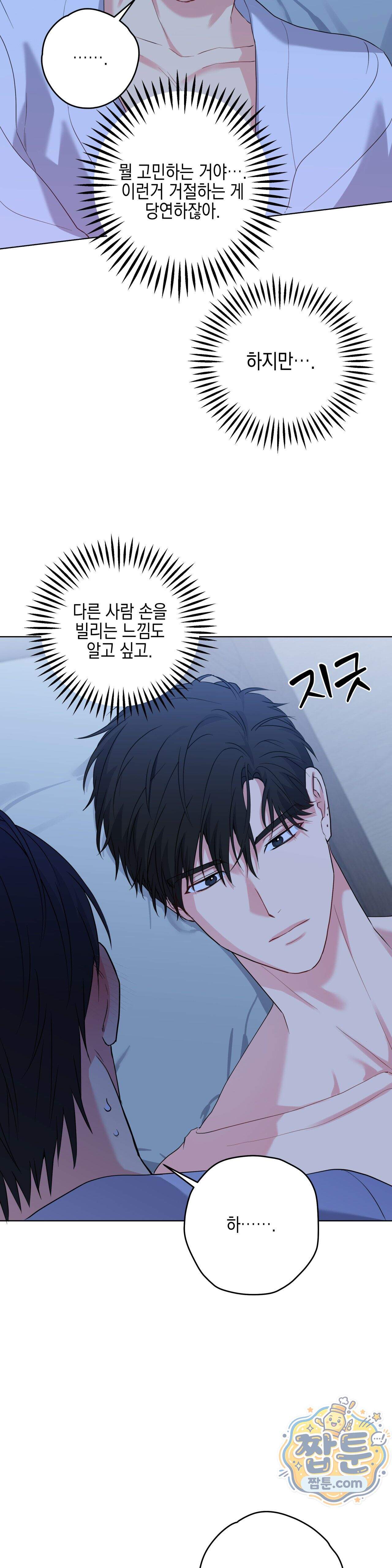 우울한 착각 66화 8