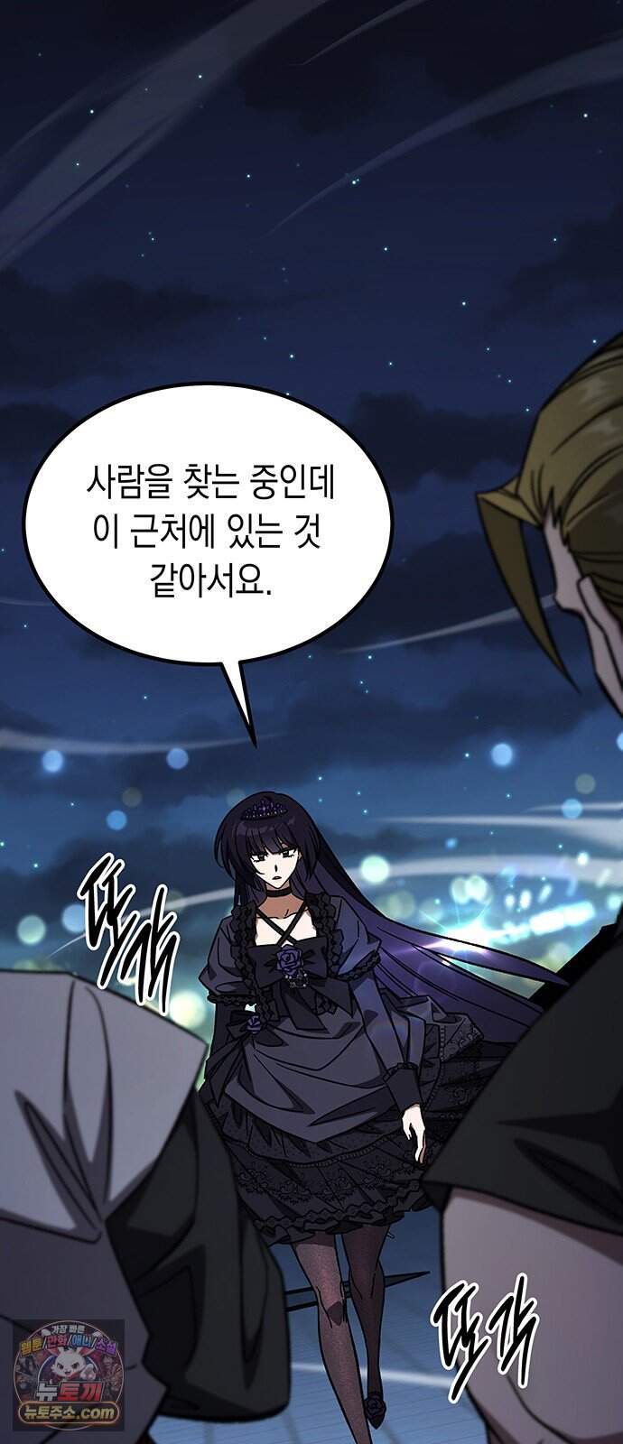 Lv.99 흑염의 프린세스 46화 5