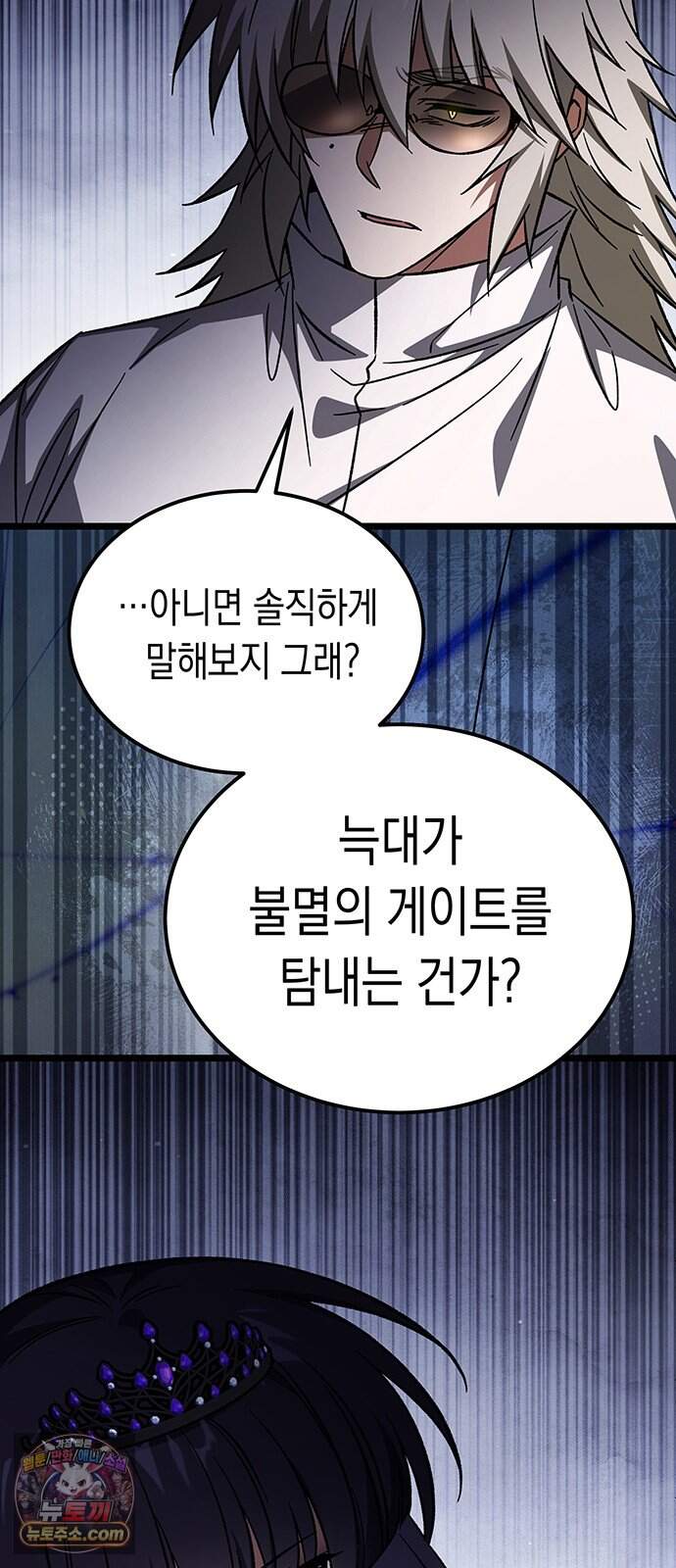 Lv.99 흑염의 프린세스 46화 13