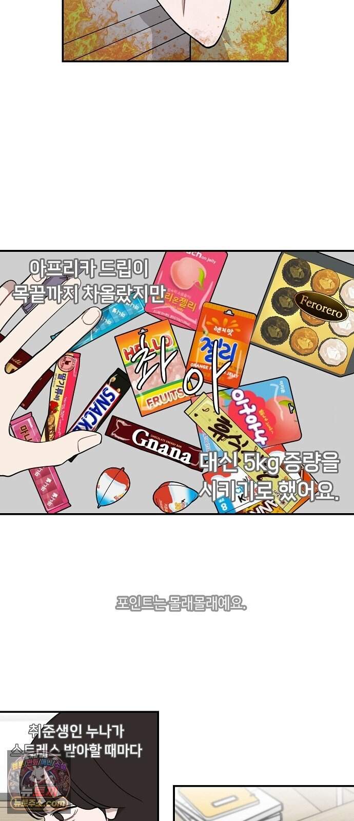 정신 차려, 전승연 99화 2