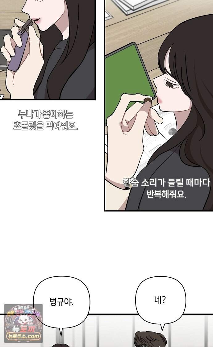 정신 차려, 전승연 99화 3