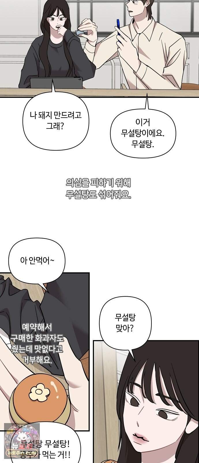정신 차려, 전승연 99화 4