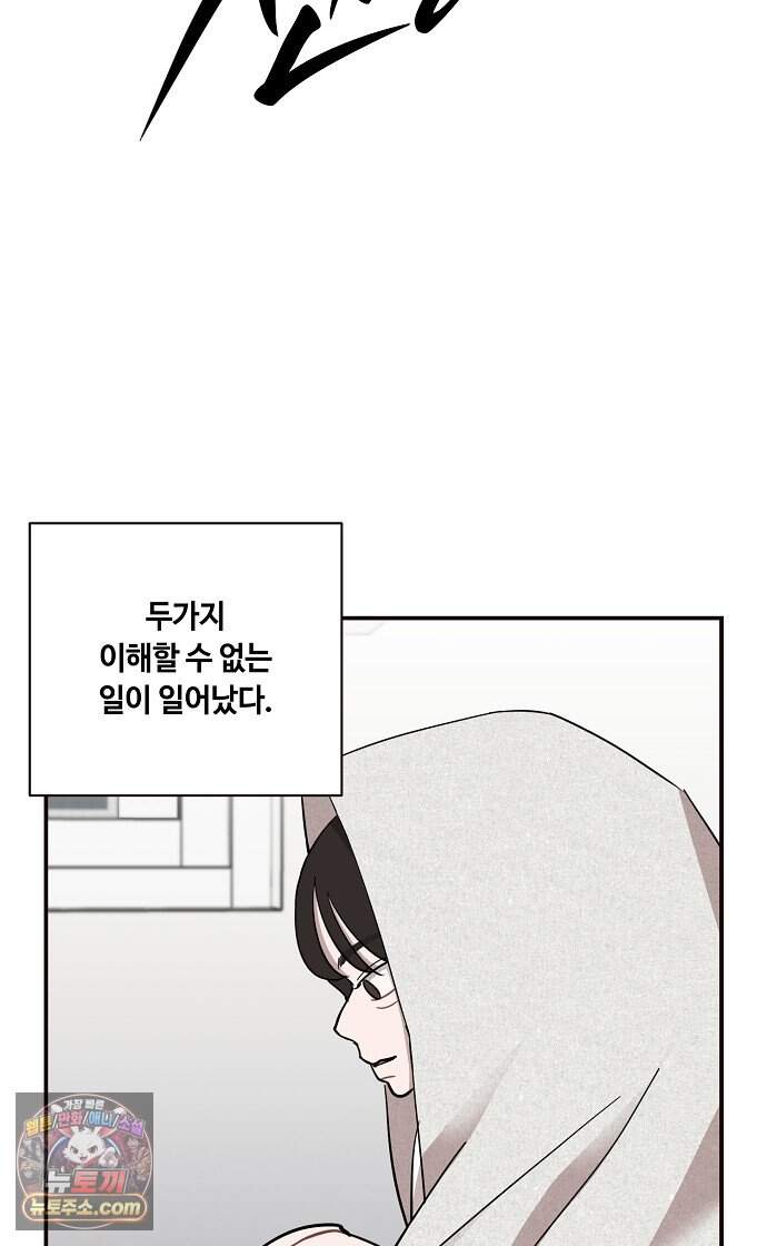 정신 차려, 전승연 99화 9