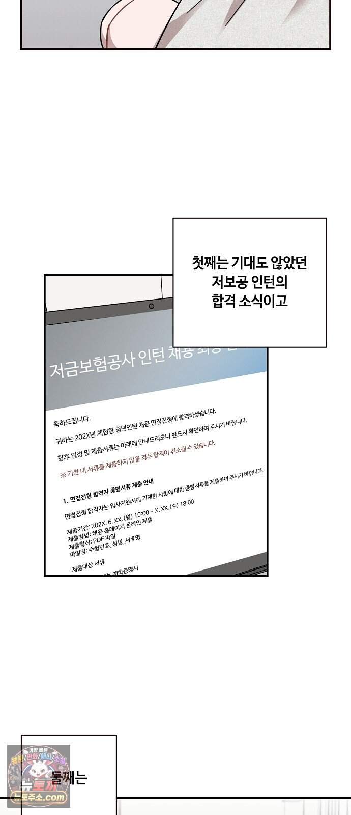 정신 차려, 전승연 99화 10