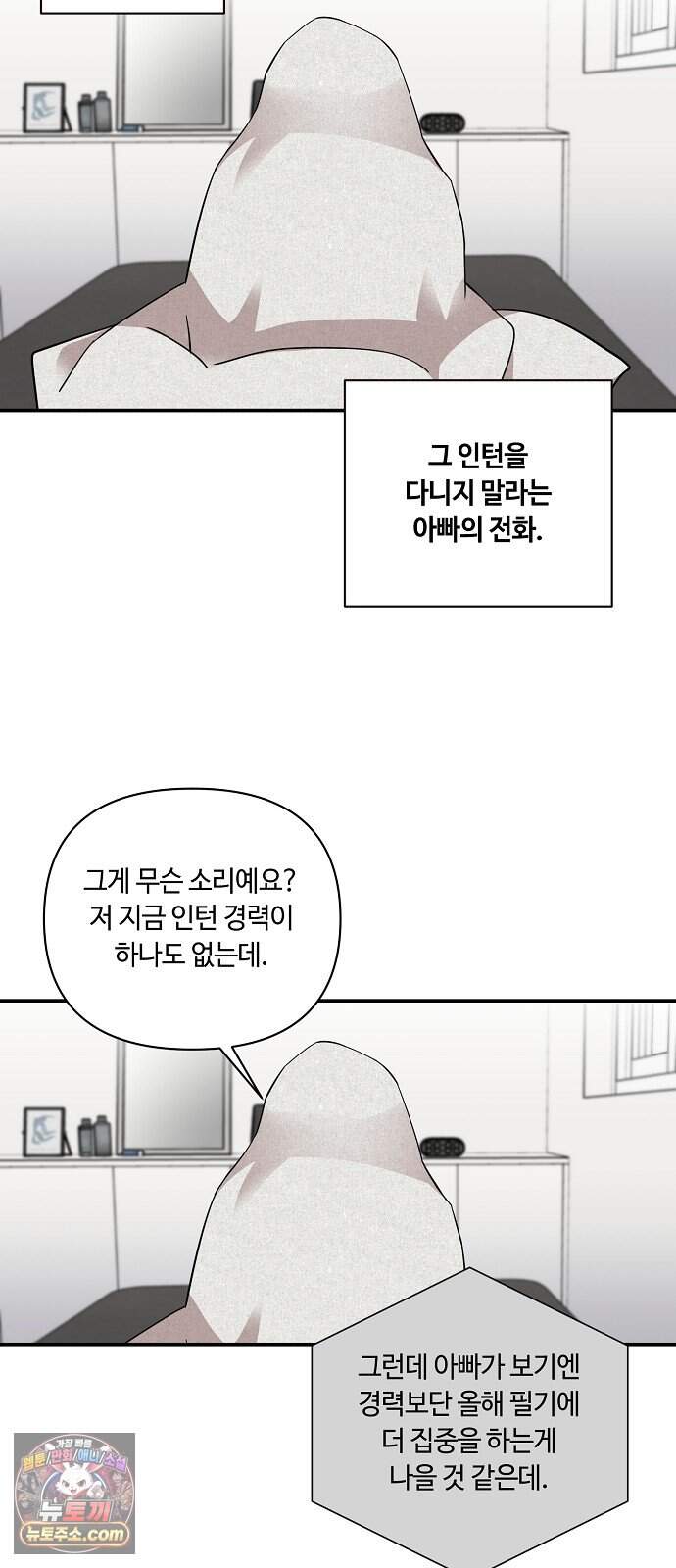 정신 차려, 전승연 99화 11