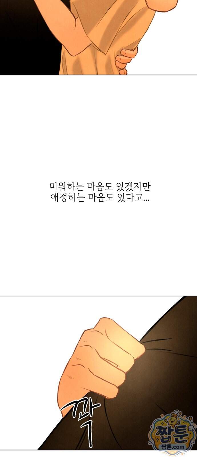 포도가 익기 전에 48화 5