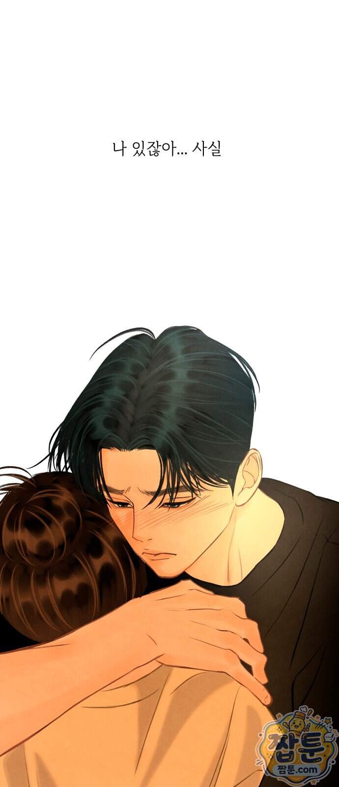 포도가 익기 전에 48화 6