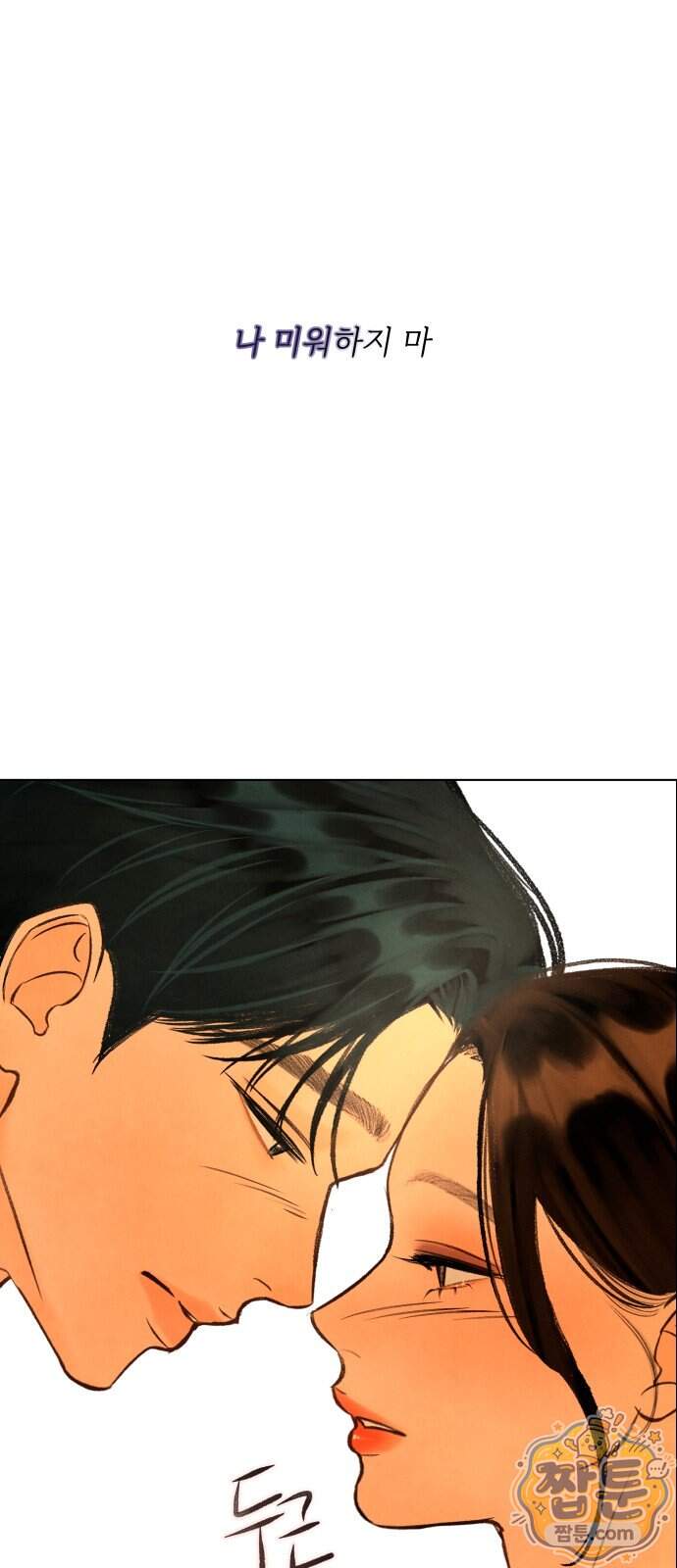 포도가 익기 전에 48화 8