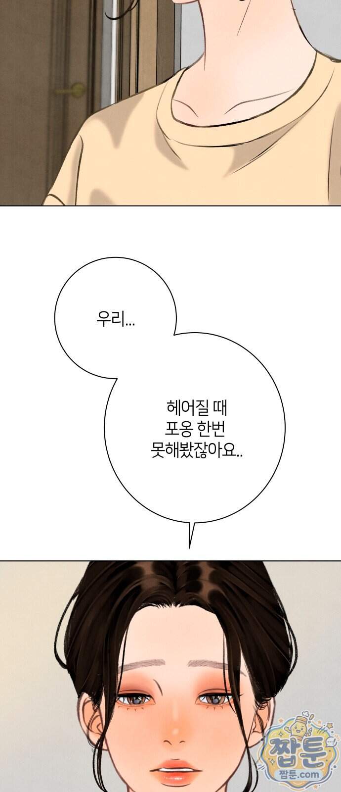 포도가 익기 전에 48화 12