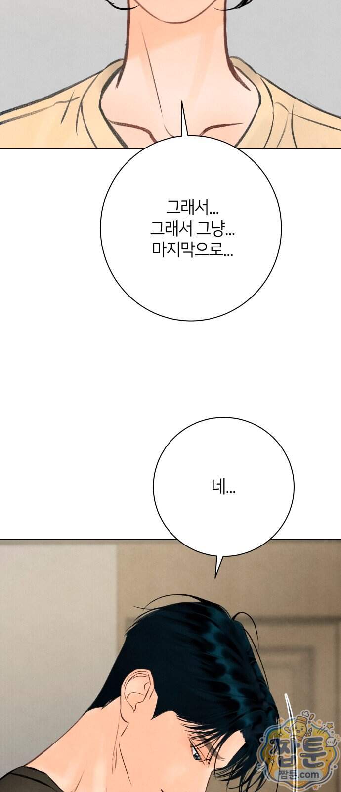 포도가 익기 전에 48화 13