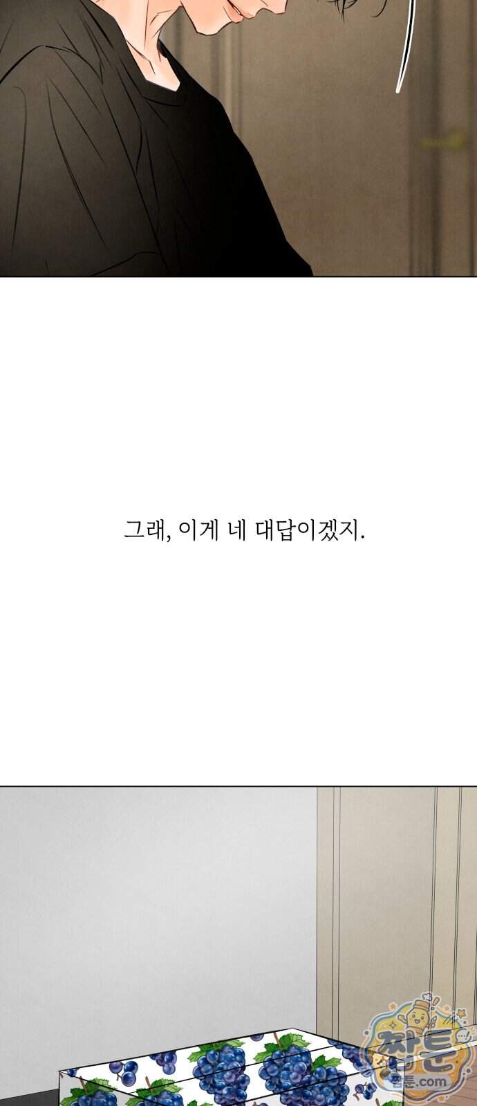 포도가 익기 전에 48화 14