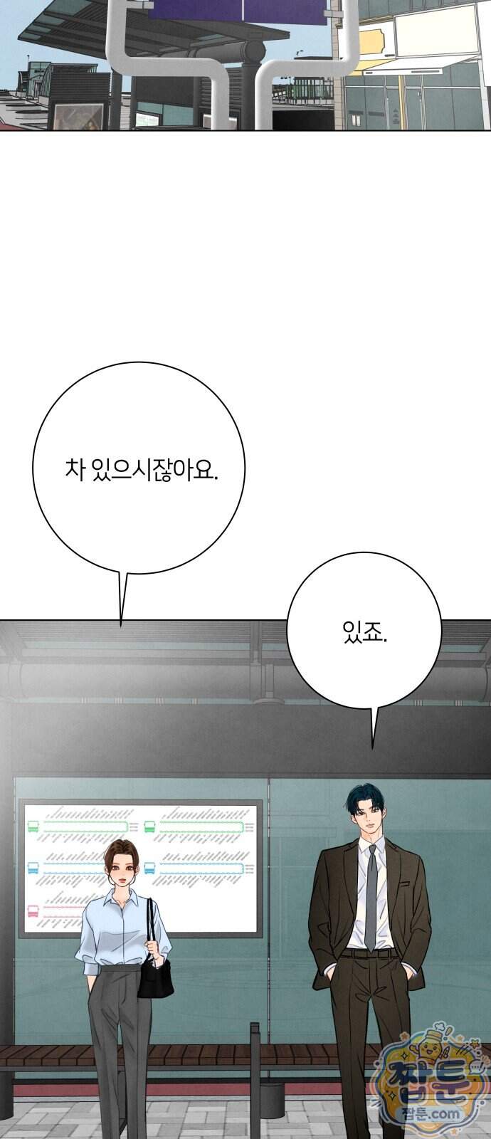 포도가 익기 전에 48화 23
