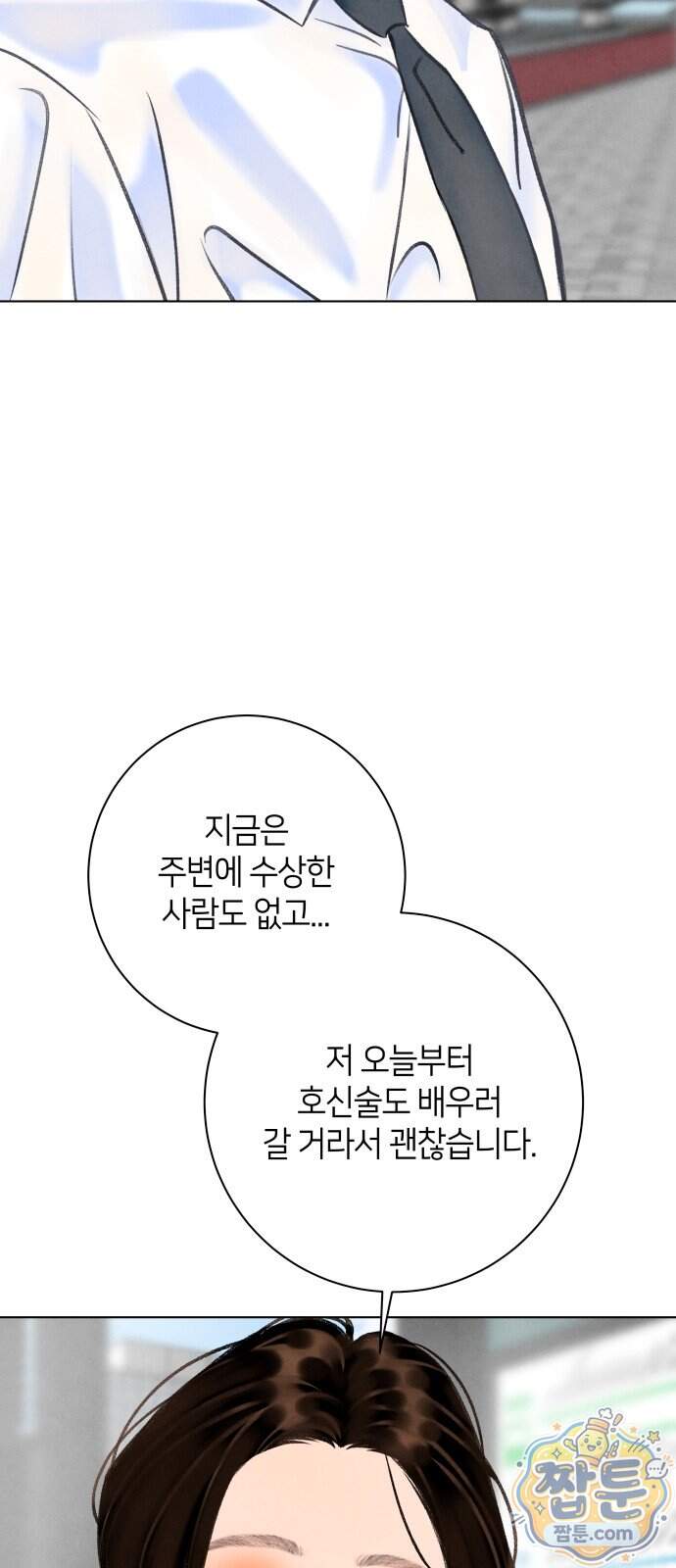 포도가 익기 전에 48화 31