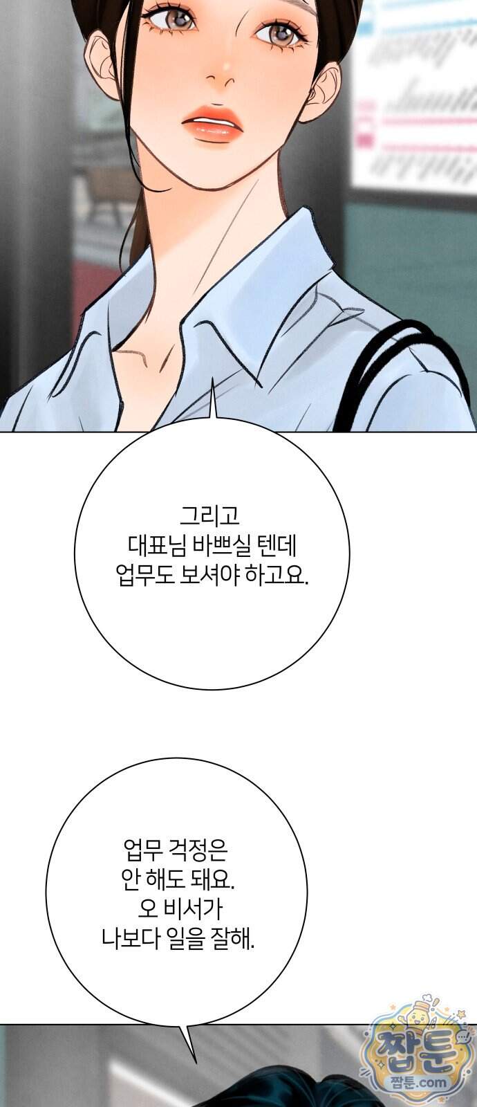 포도가 익기 전에 48화 32