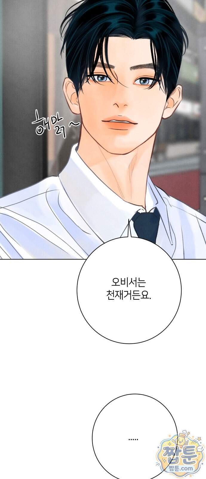 포도가 익기 전에 48화 33