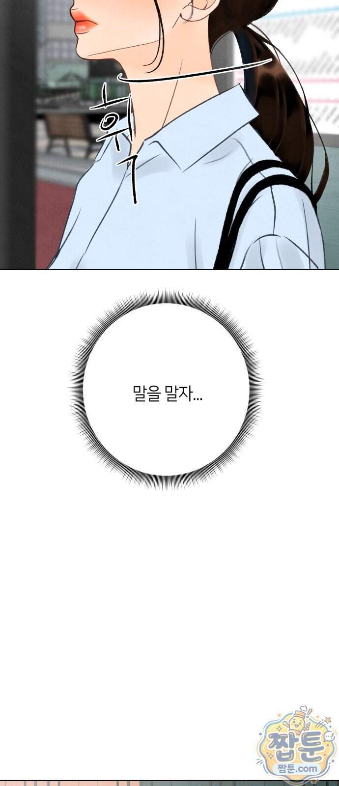 포도가 익기 전에 48화 35