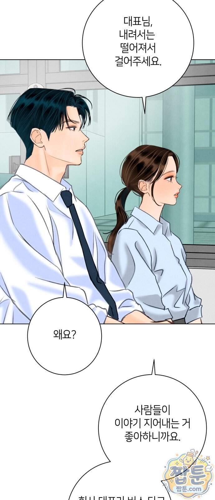 포도가 익기 전에 48화 42