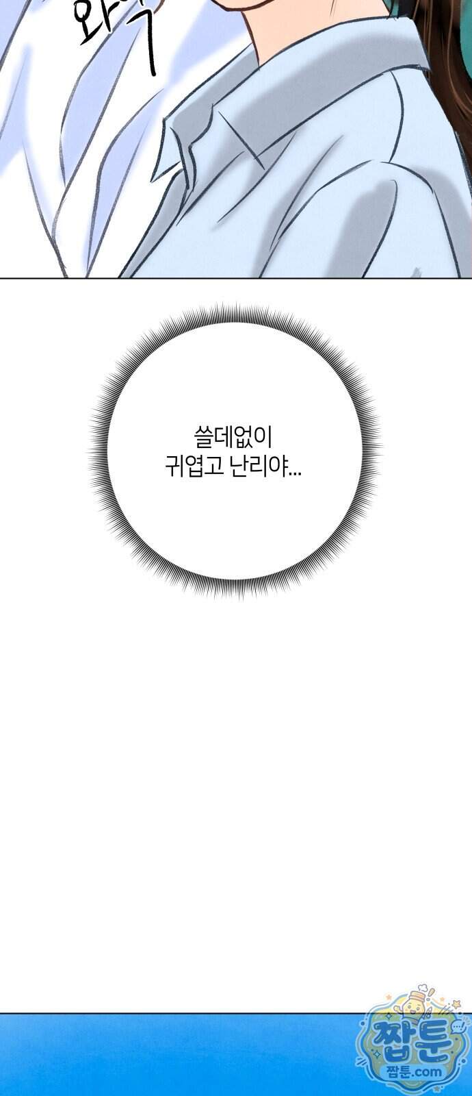 포도가 익기 전에 48화 48