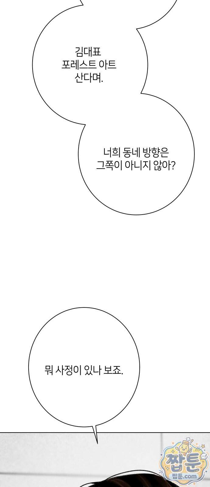 포도가 익기 전에 48화 51
