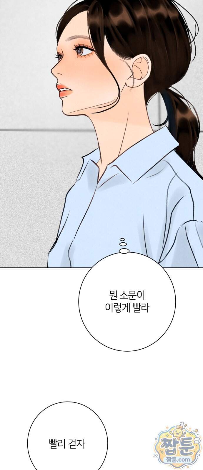 포도가 익기 전에 48화 52