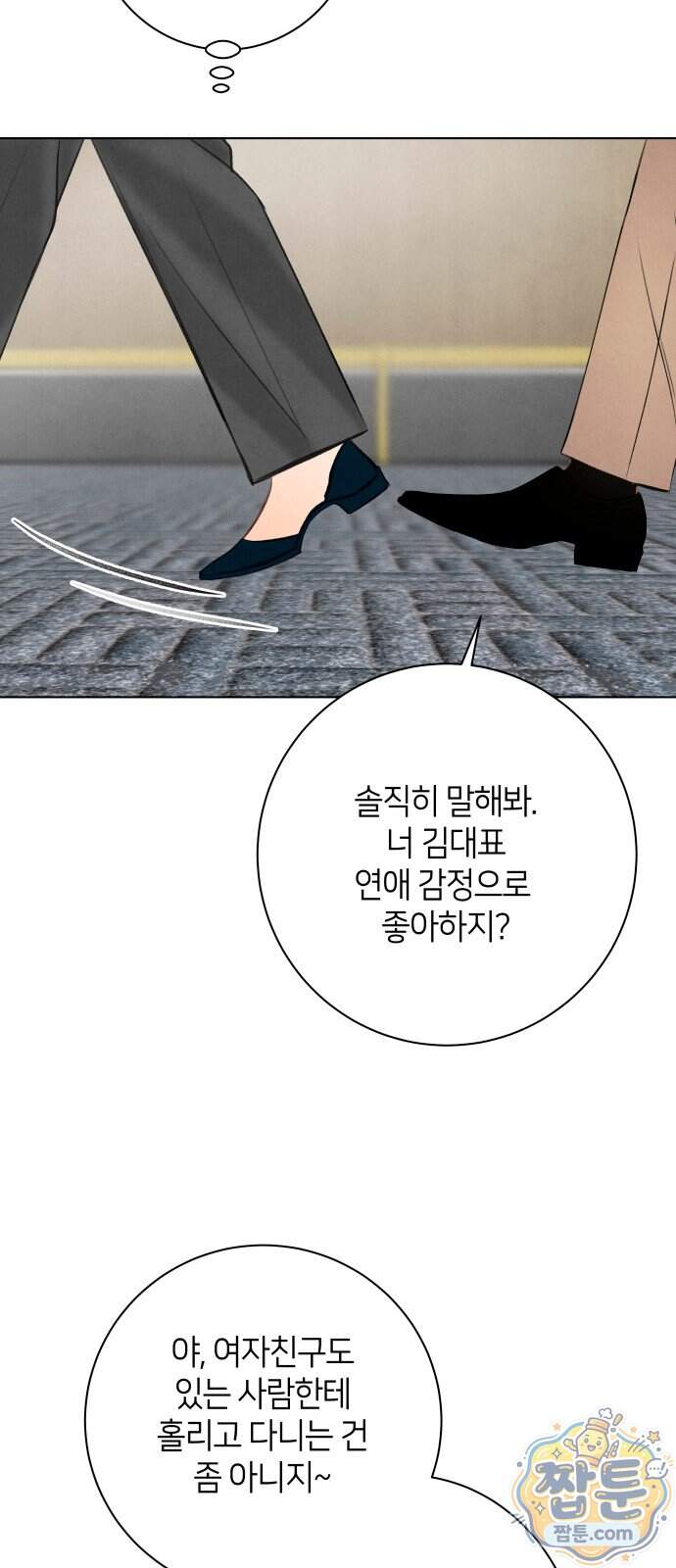 포도가 익기 전에 48화 53