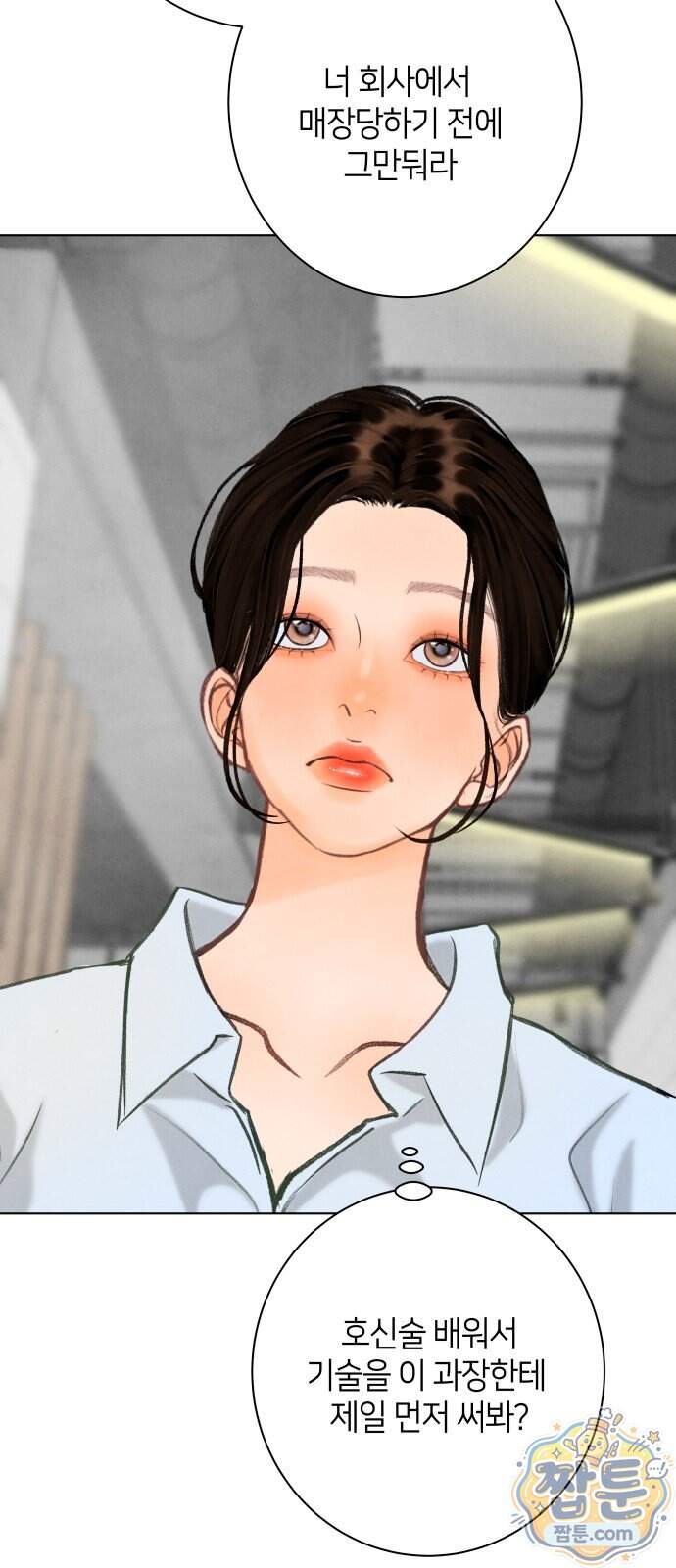 포도가 익기 전에 48화 54