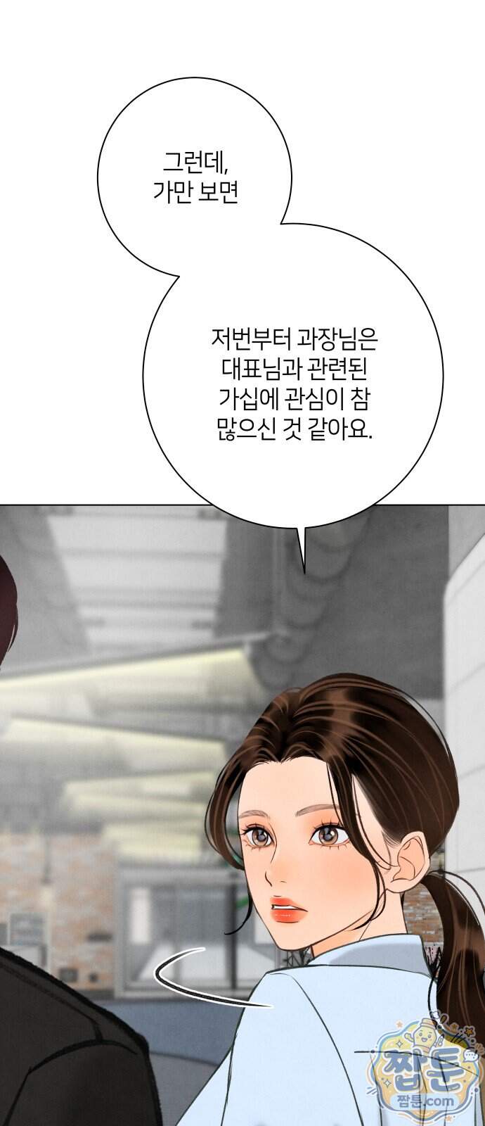 포도가 익기 전에 48화 56