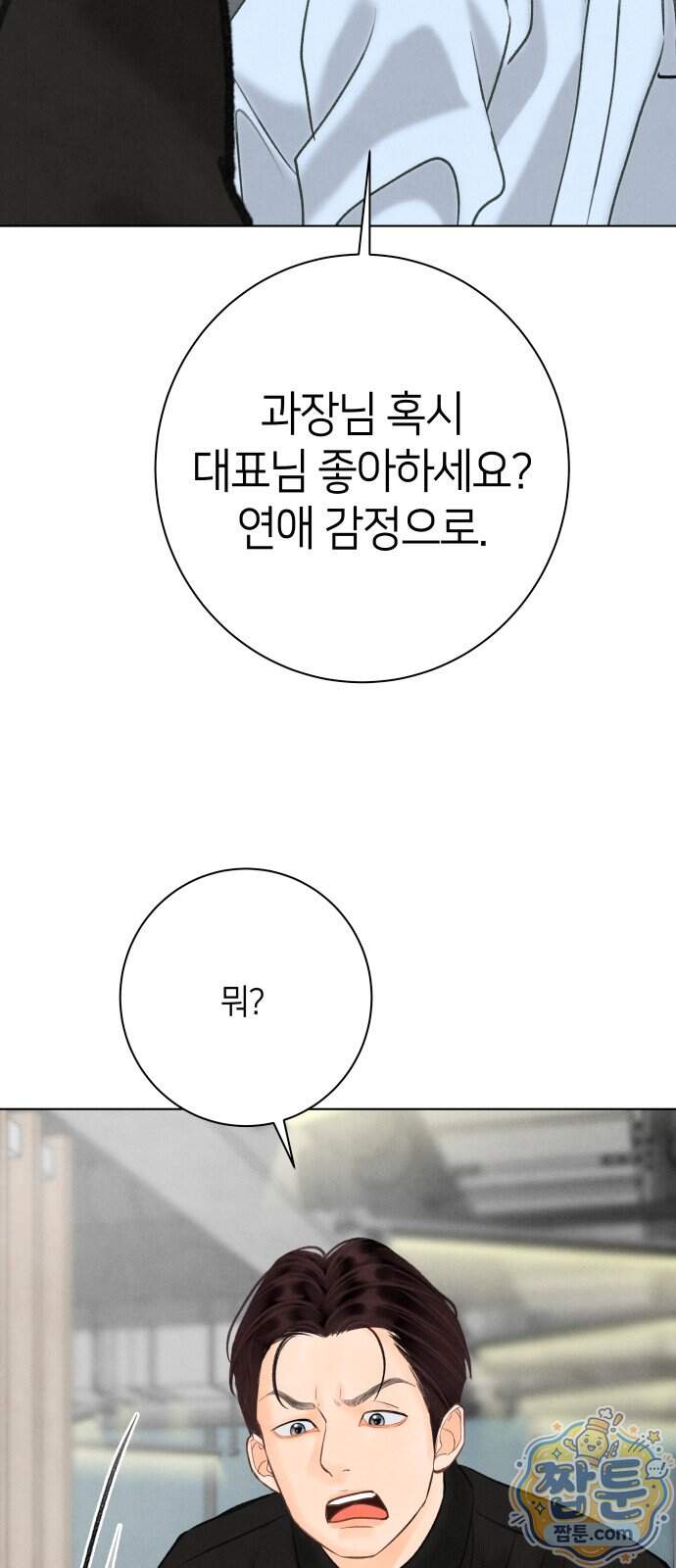 포도가 익기 전에 48화 57